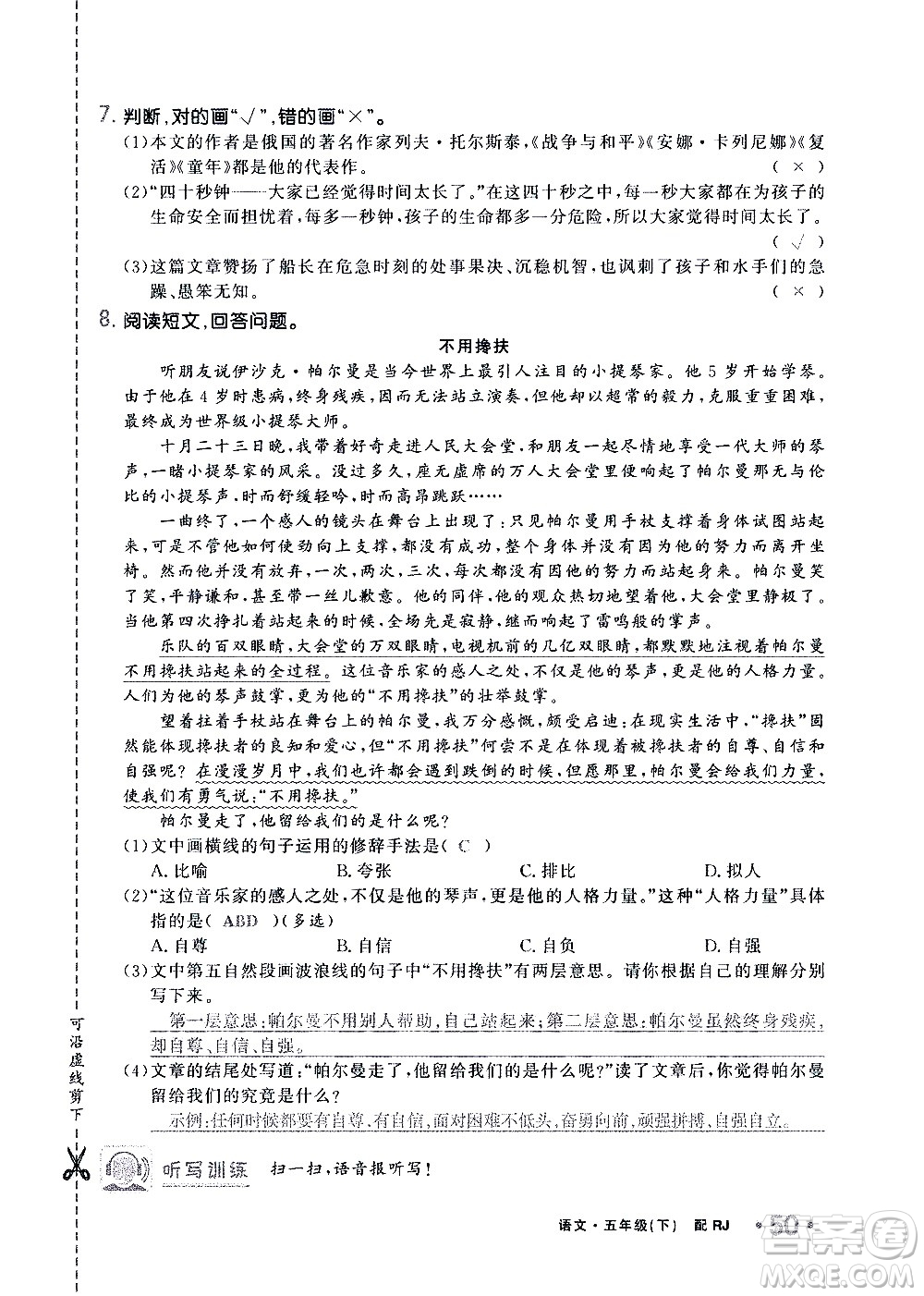 新疆青少年出版社2021小學(xué)一課一練課時(shí)達(dá)標(biāo)語文五年級下冊RJ人教版答案