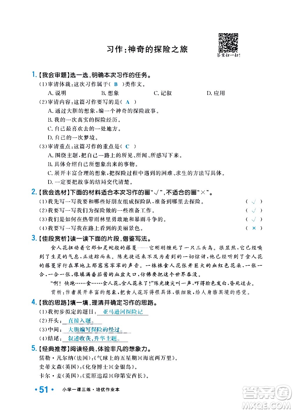 新疆青少年出版社2021小學(xué)一課一練課時(shí)達(dá)標(biāo)語文五年級下冊RJ人教版答案