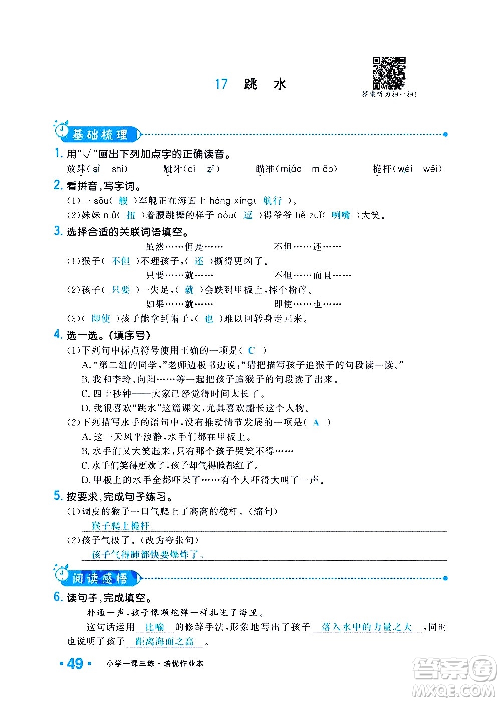 新疆青少年出版社2021小學(xué)一課一練課時(shí)達(dá)標(biāo)語文五年級下冊RJ人教版答案