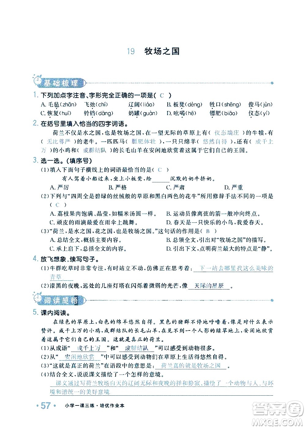 新疆青少年出版社2021小學(xué)一課一練課時(shí)達(dá)標(biāo)語文五年級下冊RJ人教版答案