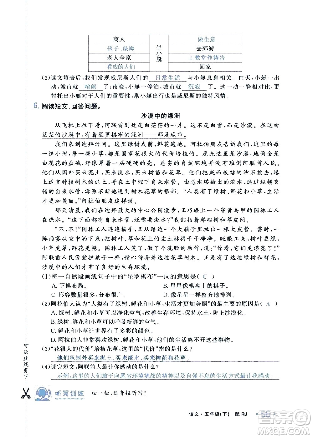新疆青少年出版社2021小學(xué)一課一練課時(shí)達(dá)標(biāo)語文五年級下冊RJ人教版答案