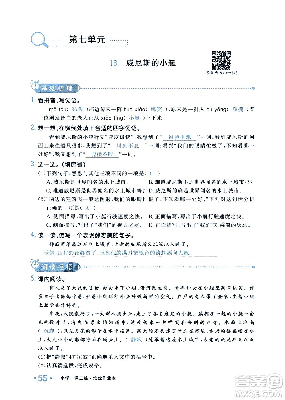 新疆青少年出版社2021小學(xué)一課一練課時(shí)達(dá)標(biāo)語文五年級下冊RJ人教版答案