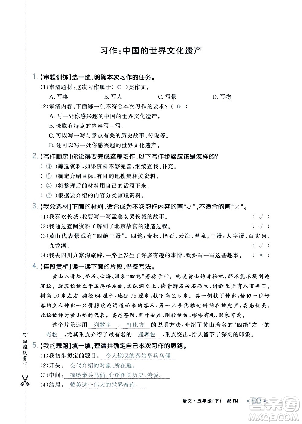 新疆青少年出版社2021小學(xué)一課一練課時(shí)達(dá)標(biāo)語文五年級下冊RJ人教版答案