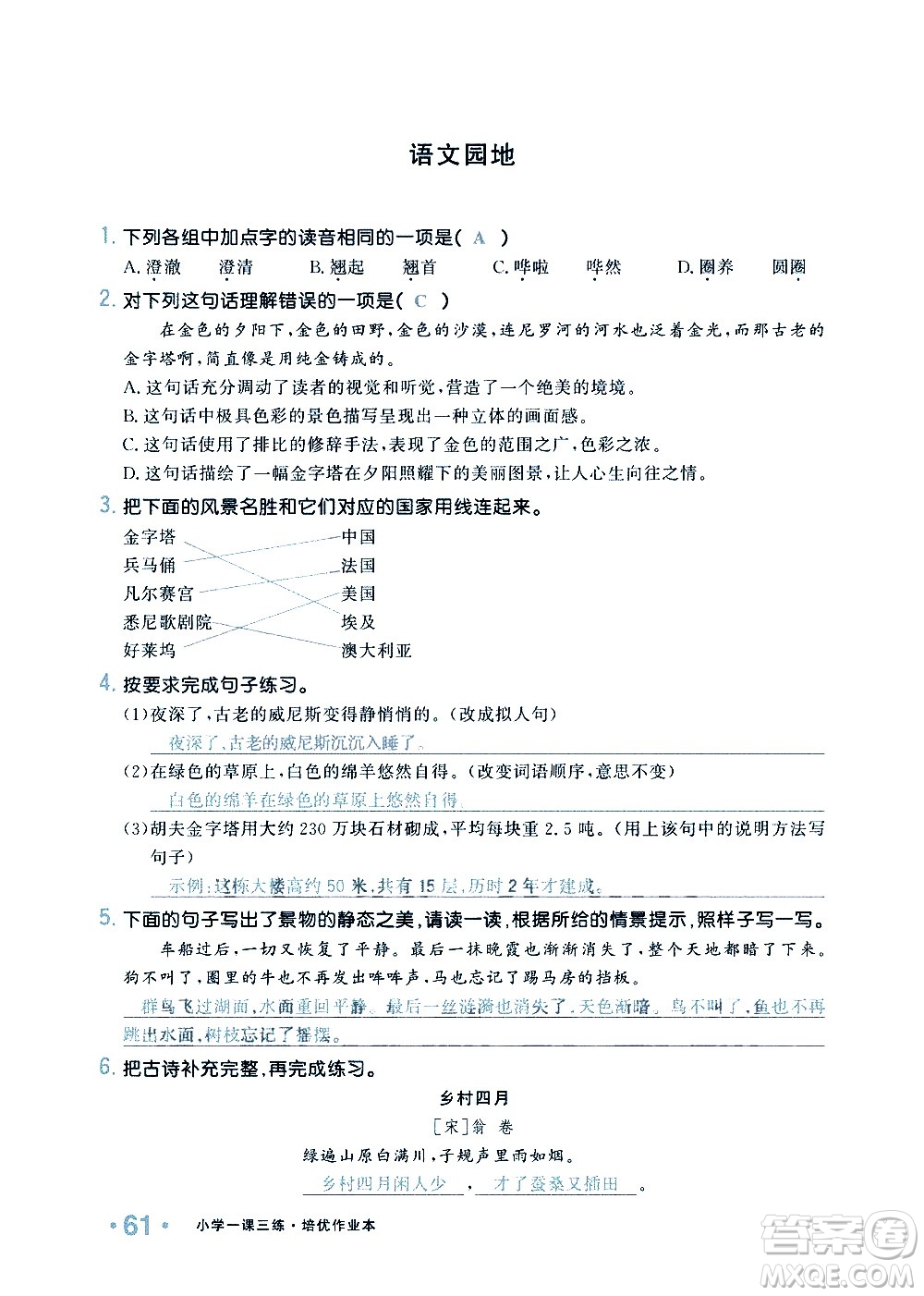 新疆青少年出版社2021小學(xué)一課一練課時(shí)達(dá)標(biāo)語文五年級下冊RJ人教版答案