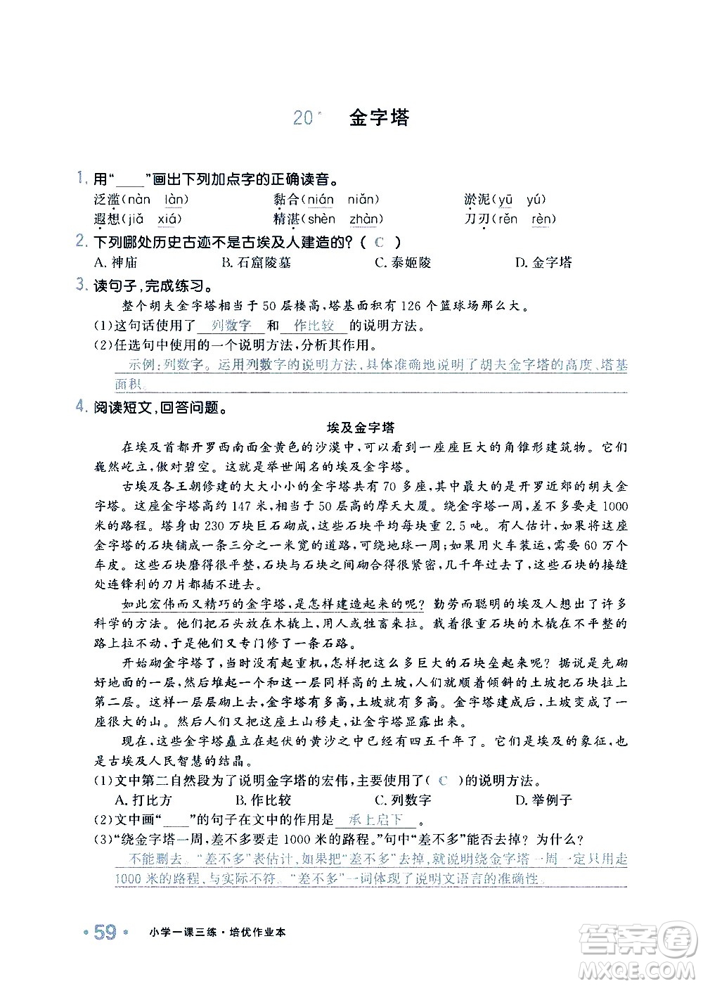 新疆青少年出版社2021小學(xué)一課一練課時(shí)達(dá)標(biāo)語文五年級下冊RJ人教版答案