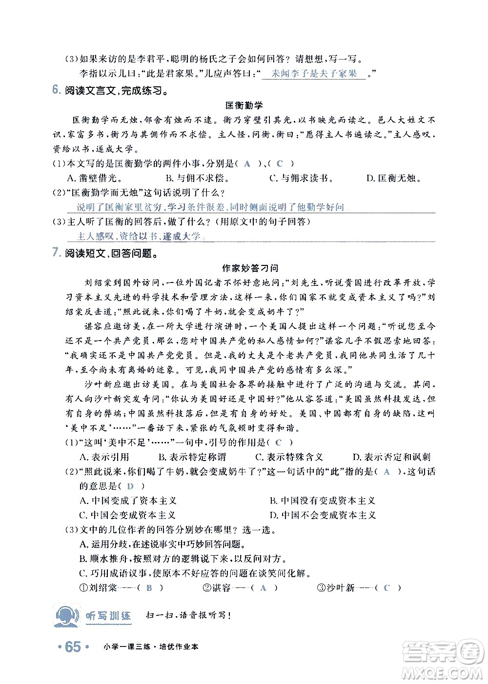 新疆青少年出版社2021小學(xué)一課一練課時(shí)達(dá)標(biāo)語文五年級下冊RJ人教版答案