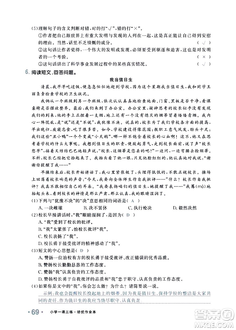 新疆青少年出版社2021小學(xué)一課一練課時(shí)達(dá)標(biāo)語文五年級下冊RJ人教版答案