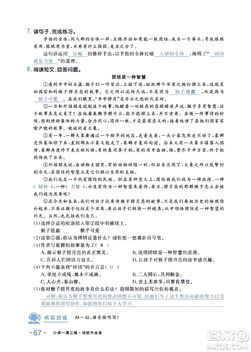 新疆青少年出版社2021小學(xué)一課一練課時(shí)達(dá)標(biāo)語文五年級下冊RJ人教版答案