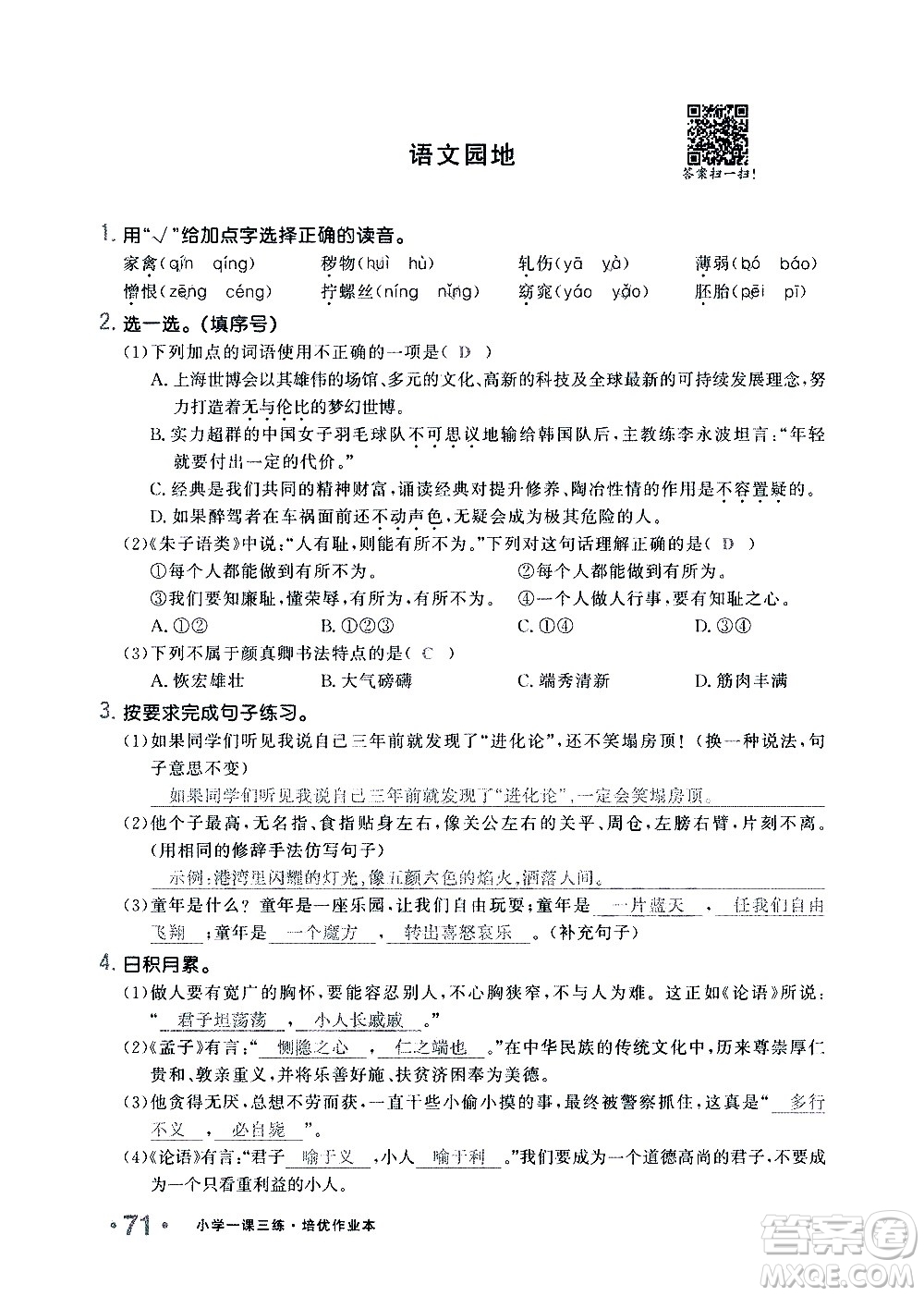 新疆青少年出版社2021小學(xué)一課一練課時(shí)達(dá)標(biāo)語文五年級下冊RJ人教版答案