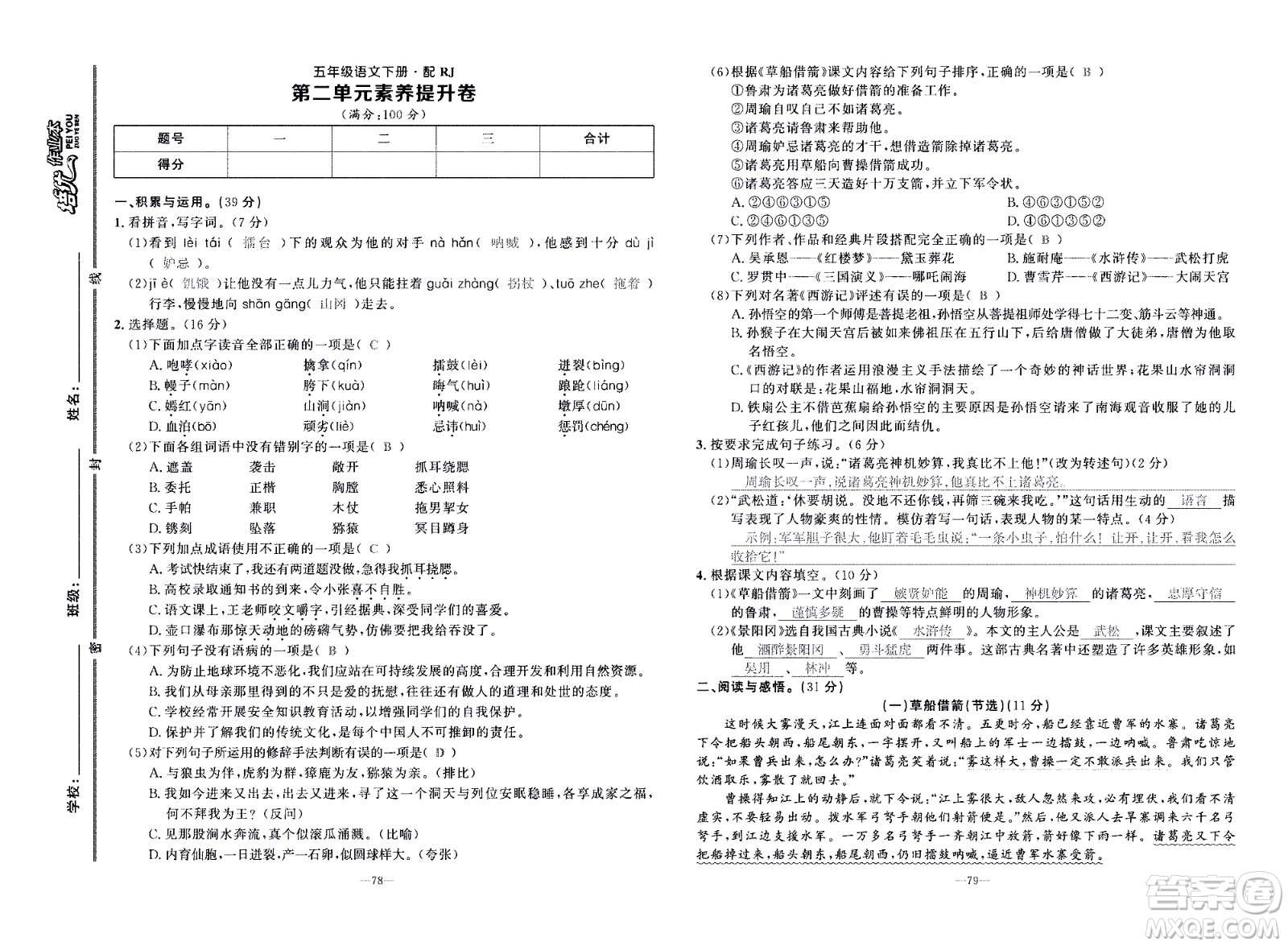 新疆青少年出版社2021小學(xué)一課一練課時(shí)達(dá)標(biāo)語文五年級下冊RJ人教版答案