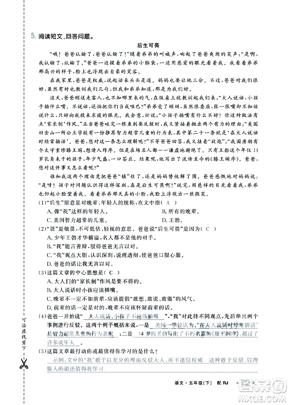 新疆青少年出版社2021小學(xué)一課一練課時(shí)達(dá)標(biāo)語文五年級下冊RJ人教版答案