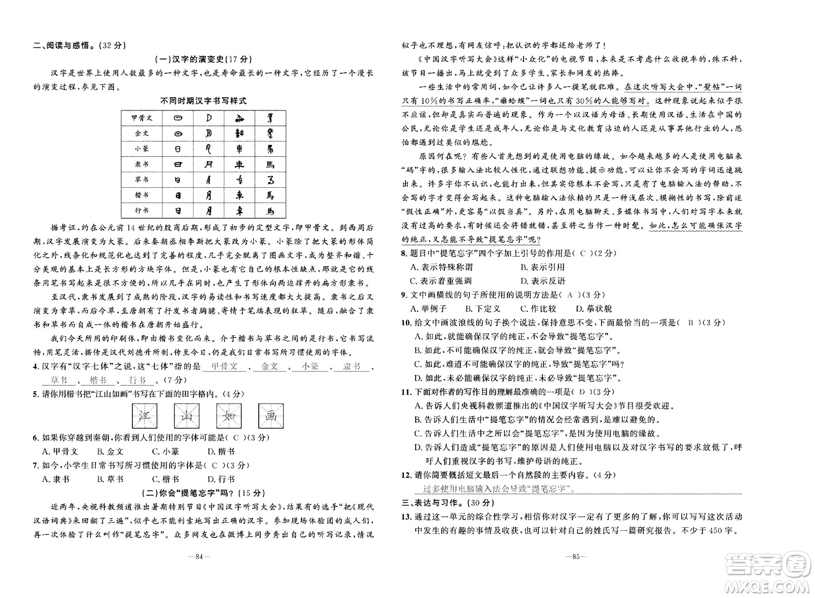新疆青少年出版社2021小學(xué)一課一練課時(shí)達(dá)標(biāo)語文五年級下冊RJ人教版答案