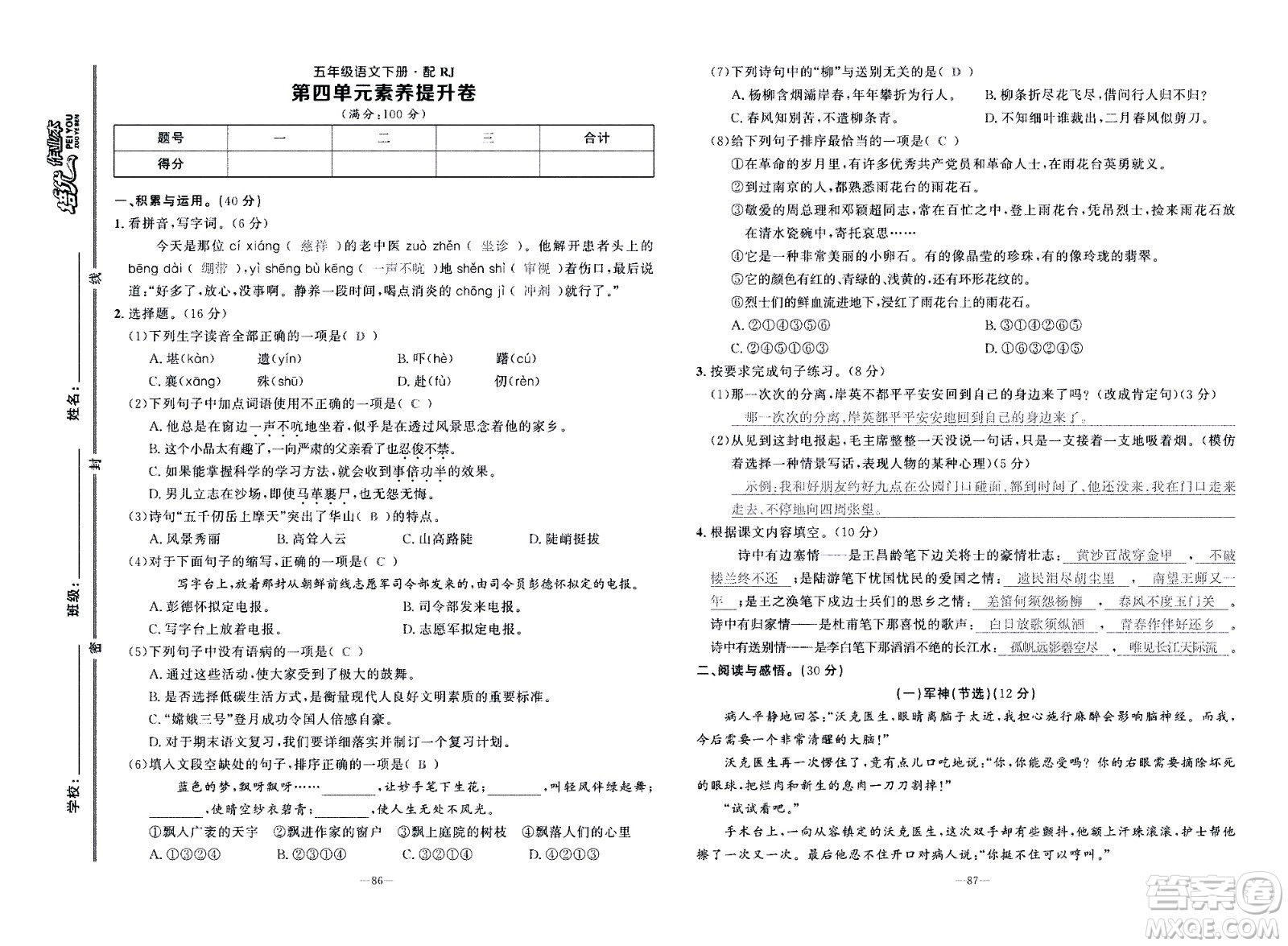 新疆青少年出版社2021小學(xué)一課一練課時(shí)達(dá)標(biāo)語文五年級下冊RJ人教版答案