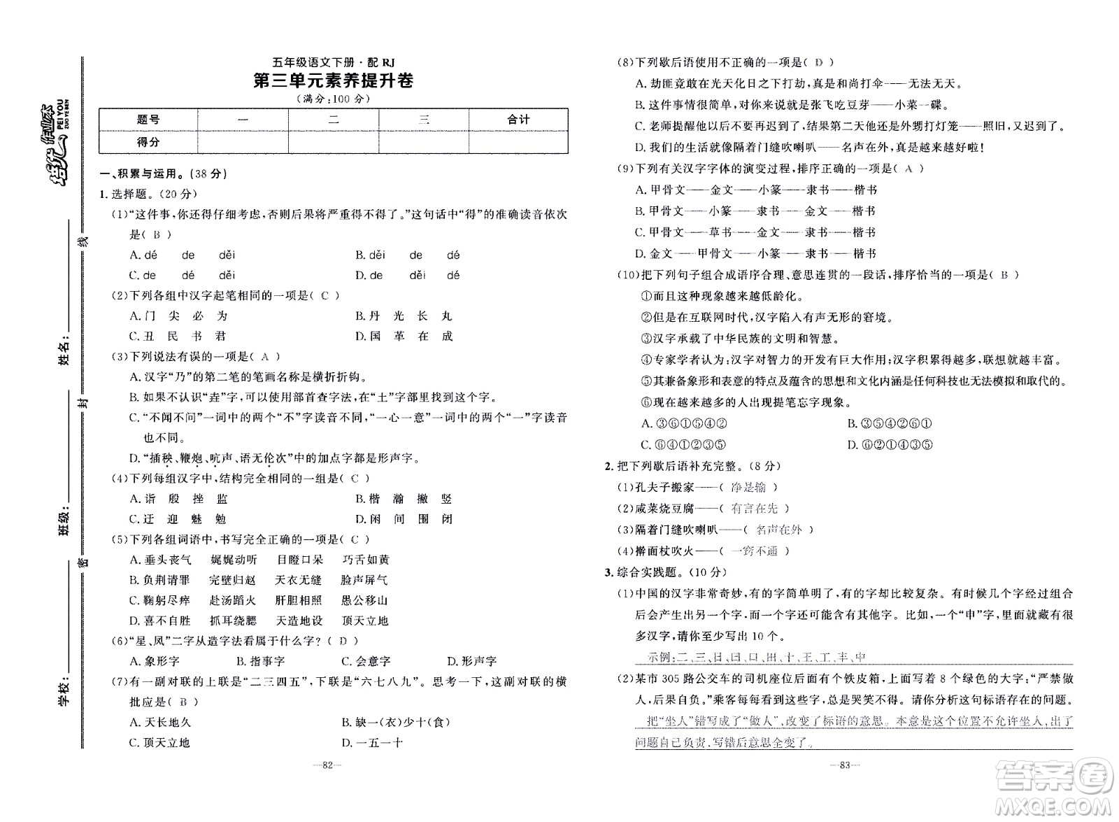 新疆青少年出版社2021小學(xué)一課一練課時(shí)達(dá)標(biāo)語文五年級下冊RJ人教版答案