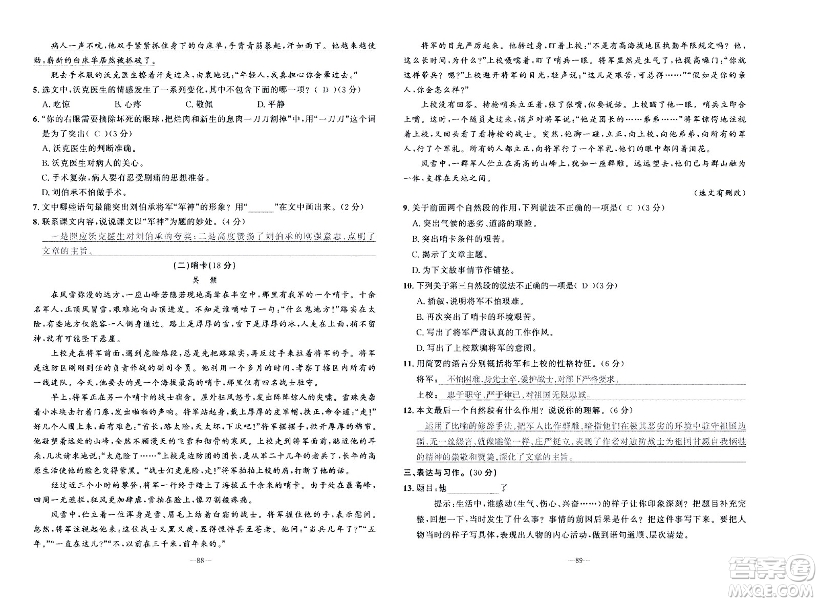 新疆青少年出版社2021小學(xué)一課一練課時(shí)達(dá)標(biāo)語文五年級下冊RJ人教版答案