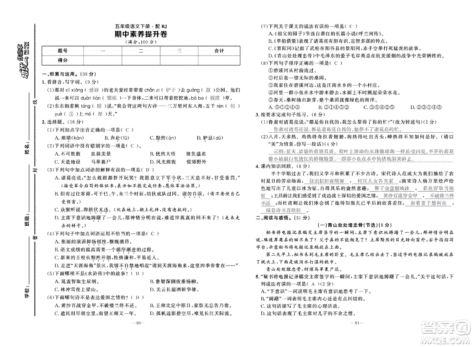 新疆青少年出版社2021小學(xué)一課一練課時(shí)達(dá)標(biāo)語文五年級下冊RJ人教版答案