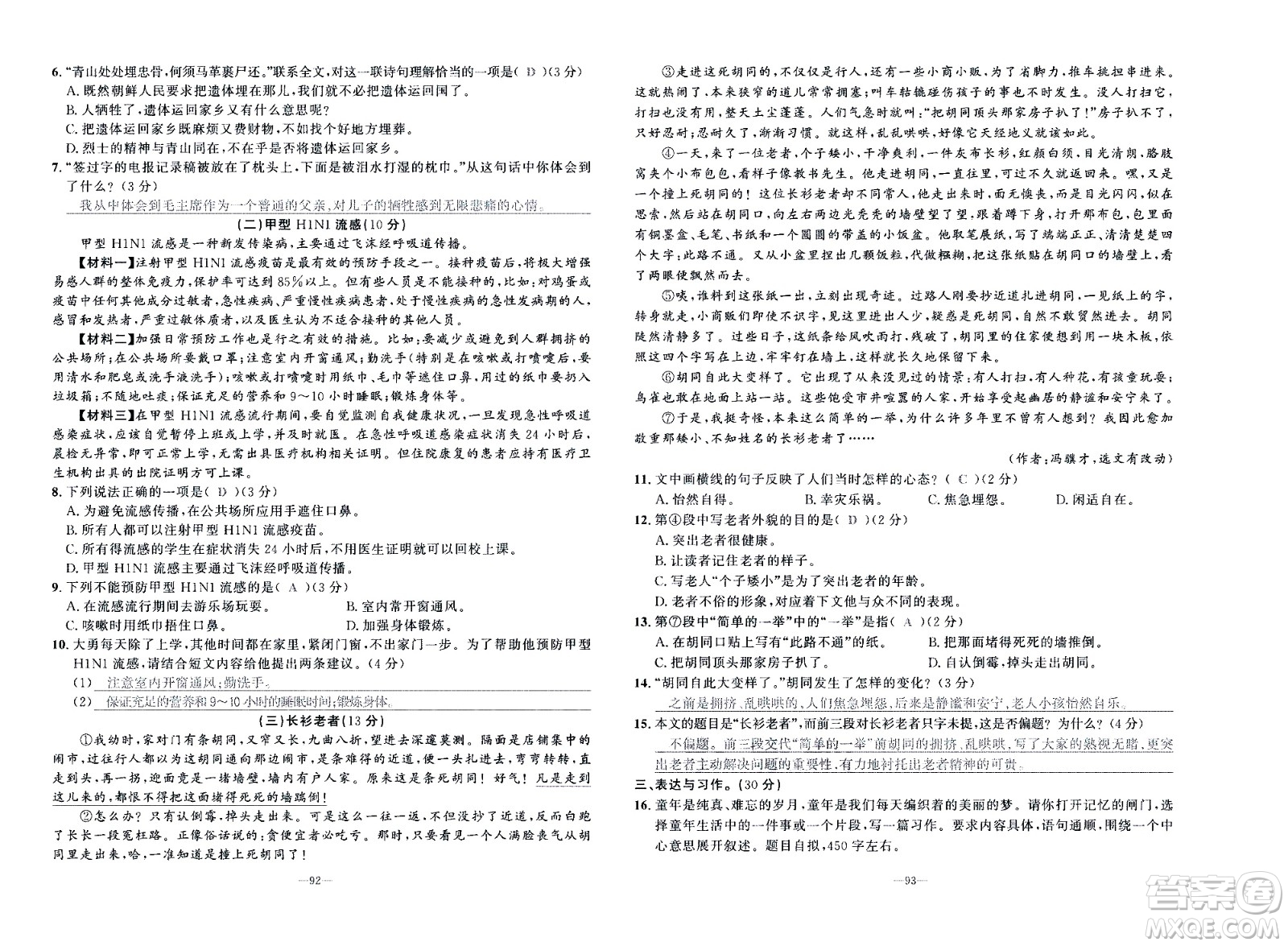 新疆青少年出版社2021小學(xué)一課一練課時(shí)達(dá)標(biāo)語文五年級下冊RJ人教版答案