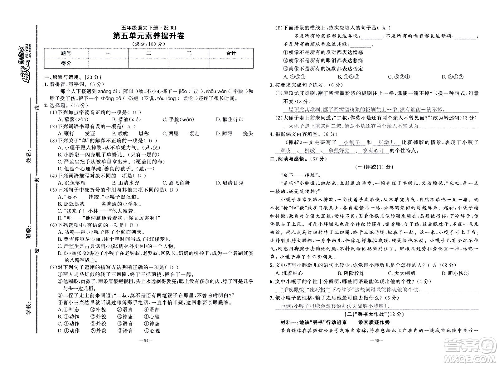 新疆青少年出版社2021小學(xué)一課一練課時(shí)達(dá)標(biāo)語文五年級下冊RJ人教版答案
