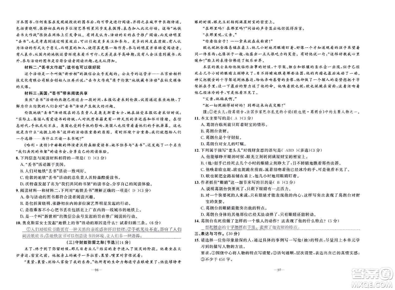 新疆青少年出版社2021小學(xué)一課一練課時(shí)達(dá)標(biāo)語文五年級下冊RJ人教版答案