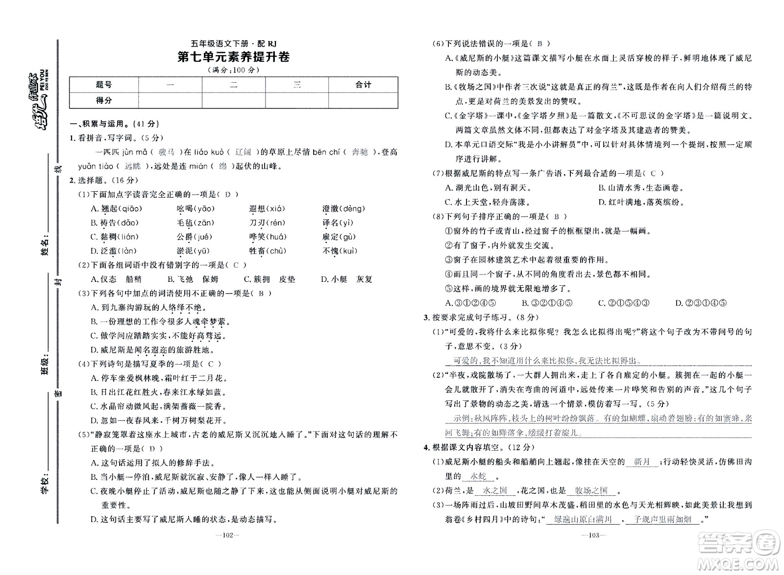 新疆青少年出版社2021小學(xué)一課一練課時(shí)達(dá)標(biāo)語文五年級下冊RJ人教版答案