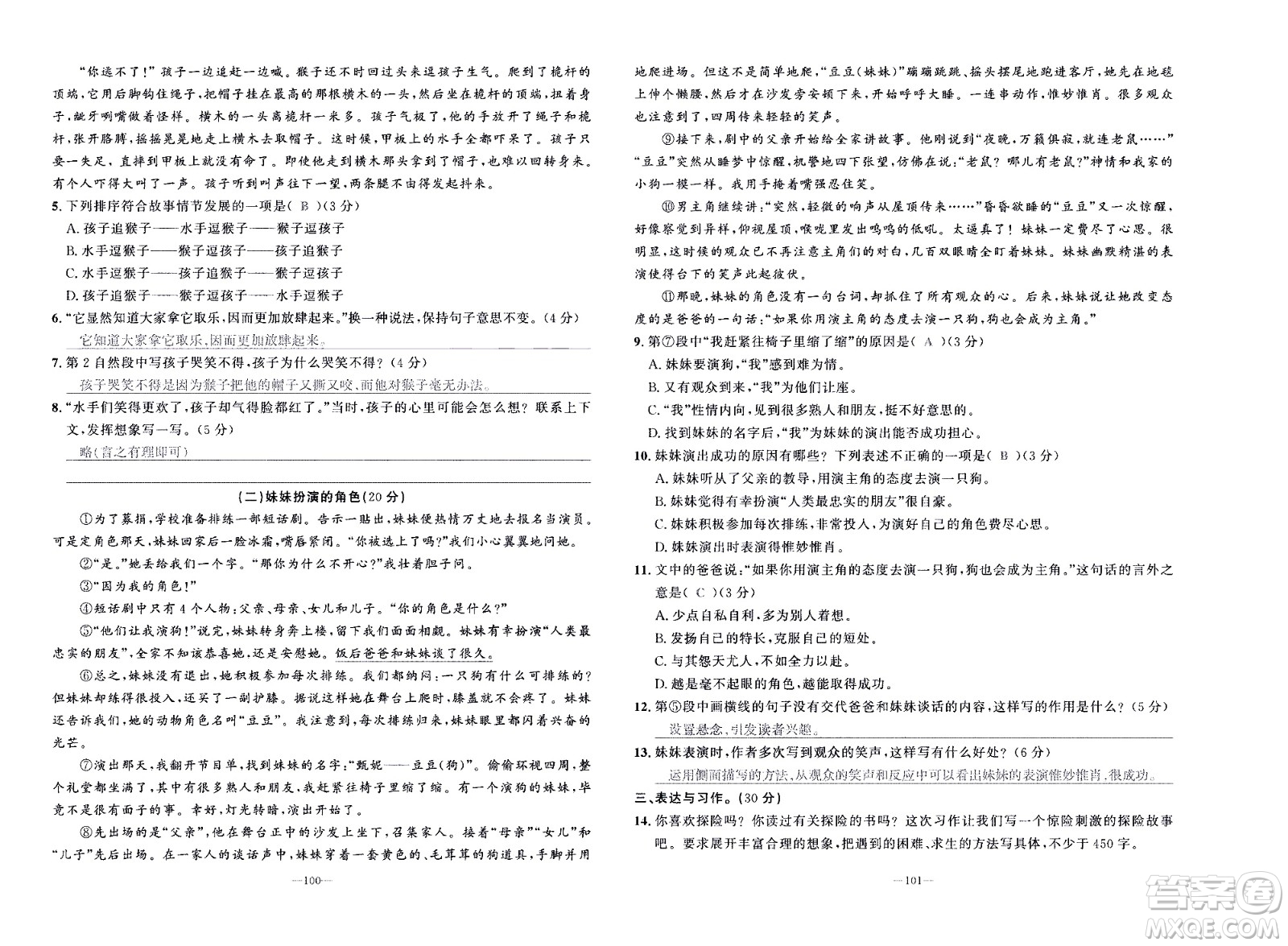 新疆青少年出版社2021小學(xué)一課一練課時(shí)達(dá)標(biāo)語文五年級下冊RJ人教版答案