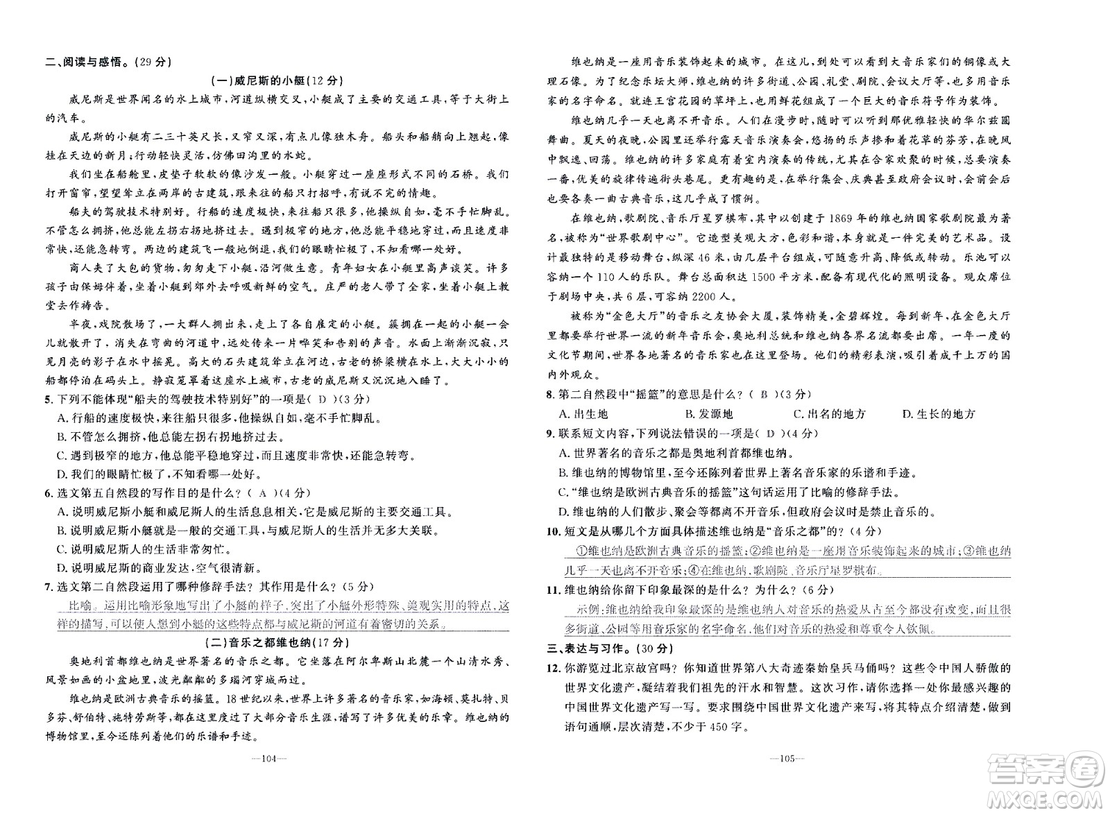 新疆青少年出版社2021小學(xué)一課一練課時(shí)達(dá)標(biāo)語文五年級下冊RJ人教版答案