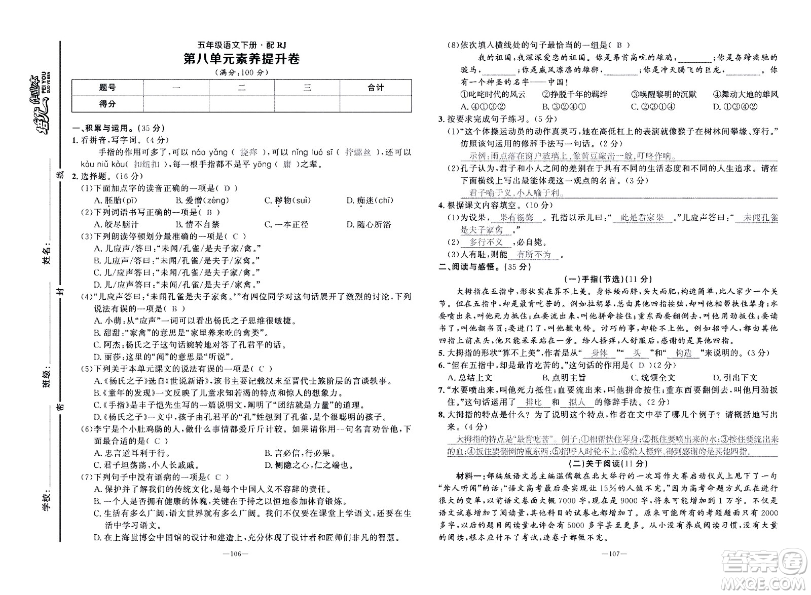 新疆青少年出版社2021小學(xué)一課一練課時(shí)達(dá)標(biāo)語文五年級下冊RJ人教版答案