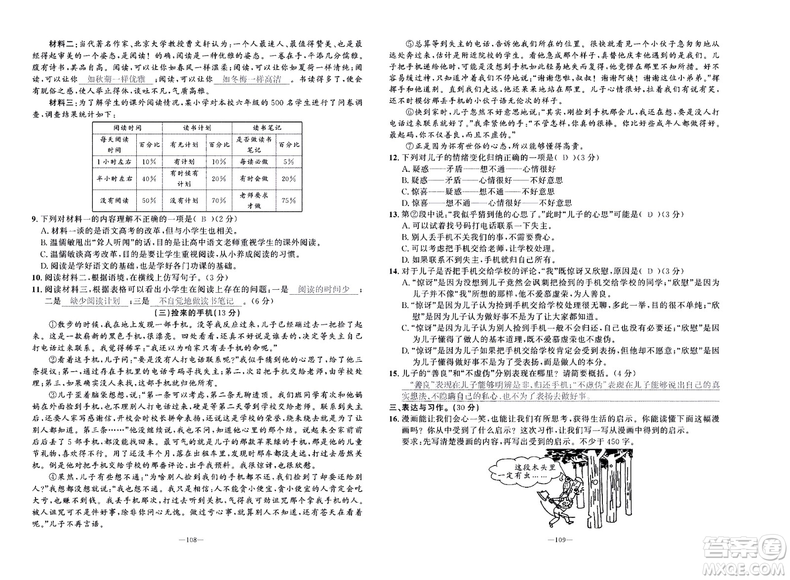 新疆青少年出版社2021小學(xué)一課一練課時(shí)達(dá)標(biāo)語文五年級下冊RJ人教版答案