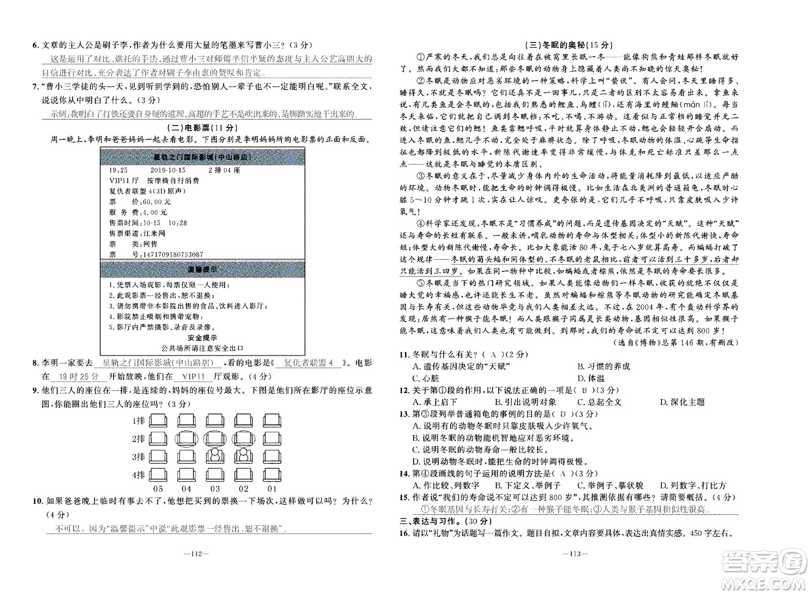 新疆青少年出版社2021小學(xué)一課一練課時(shí)達(dá)標(biāo)語文五年級下冊RJ人教版答案