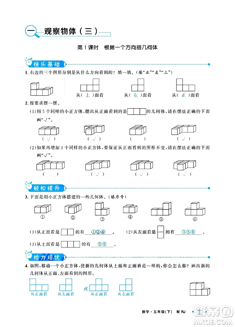 新疆青少年出版社2021小學(xué)一課一練課時達(dá)標(biāo)數(shù)學(xué)五年級下冊RJ人教版答案