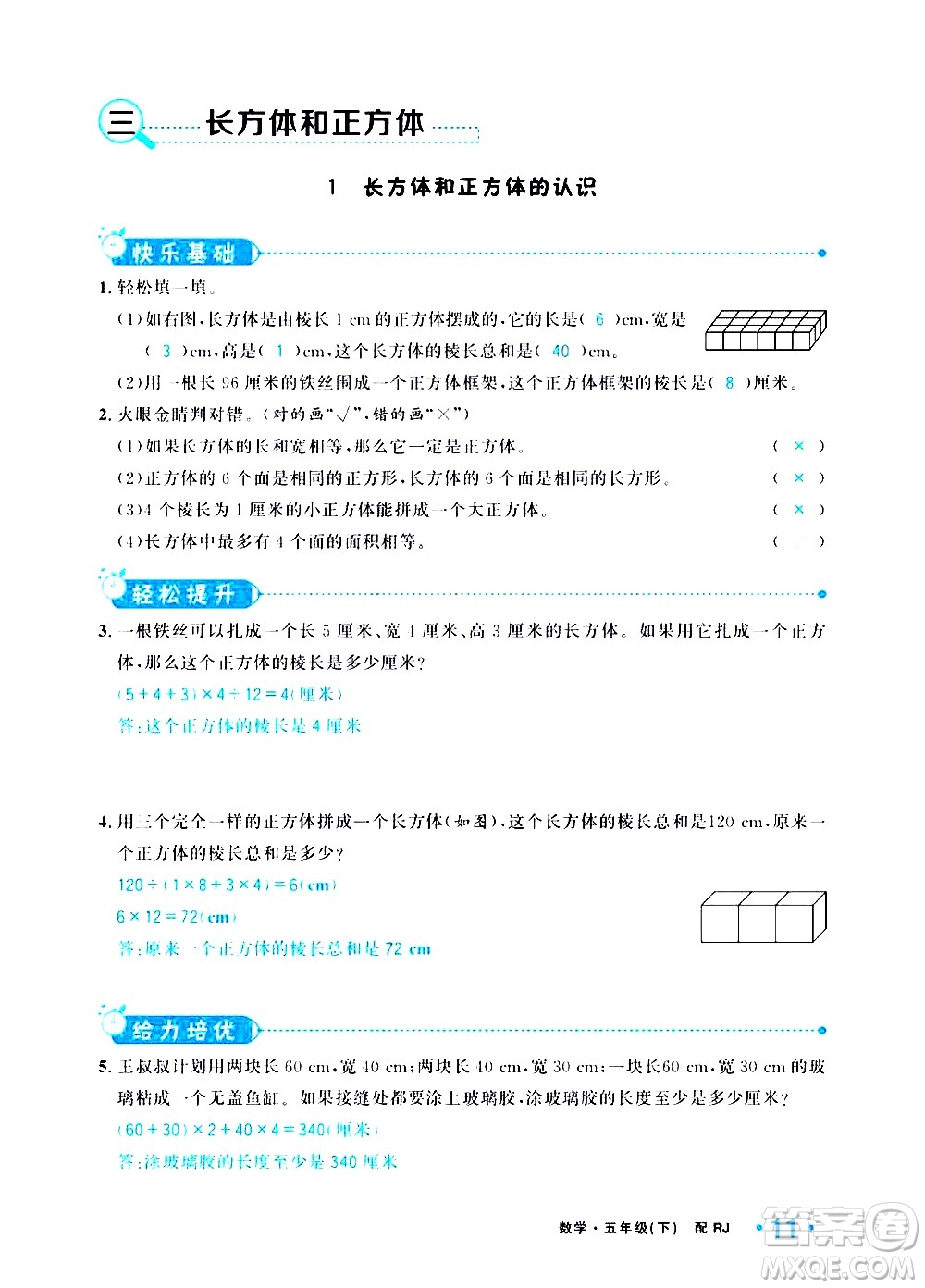 新疆青少年出版社2021小學(xué)一課一練課時達(dá)標(biāo)數(shù)學(xué)五年級下冊RJ人教版答案