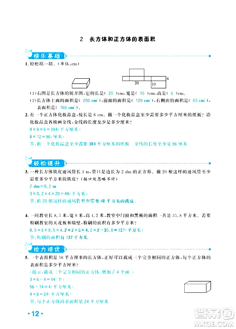 新疆青少年出版社2021小學(xué)一課一練課時達(dá)標(biāo)數(shù)學(xué)五年級下冊RJ人教版答案