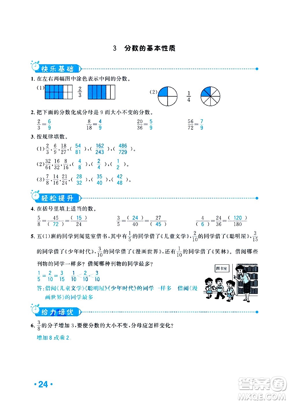 新疆青少年出版社2021小學(xué)一課一練課時達(dá)標(biāo)數(shù)學(xué)五年級下冊RJ人教版答案