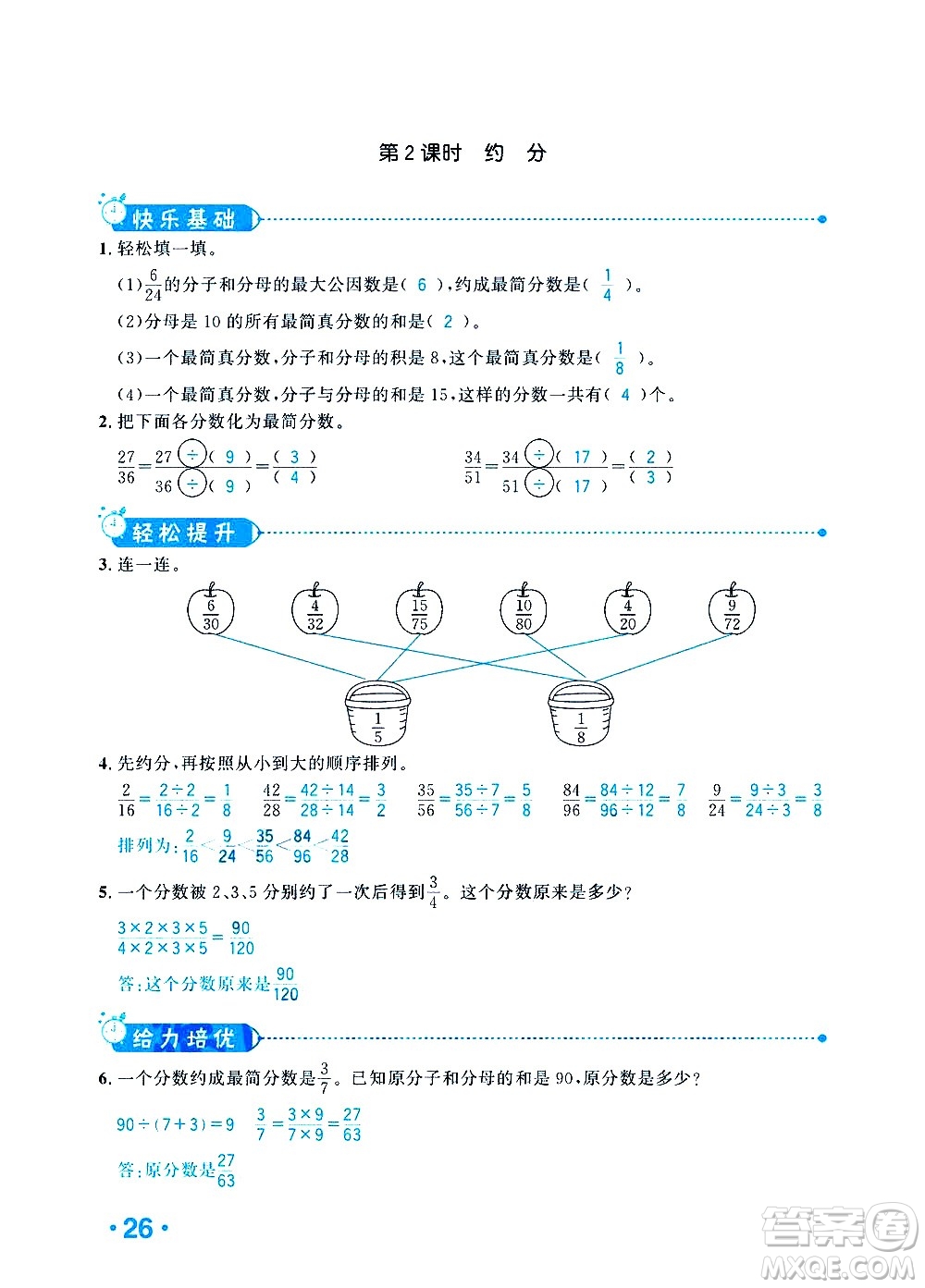新疆青少年出版社2021小學(xué)一課一練課時達(dá)標(biāo)數(shù)學(xué)五年級下冊RJ人教版答案