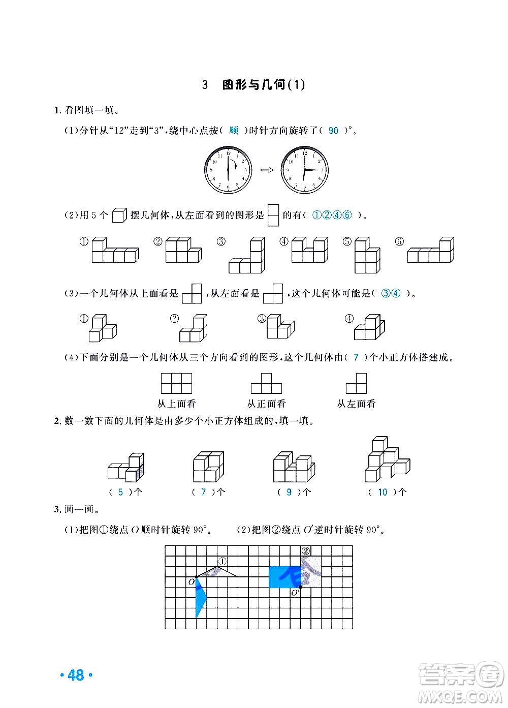 新疆青少年出版社2021小學(xué)一課一練課時達(dá)標(biāo)數(shù)學(xué)五年級下冊RJ人教版答案