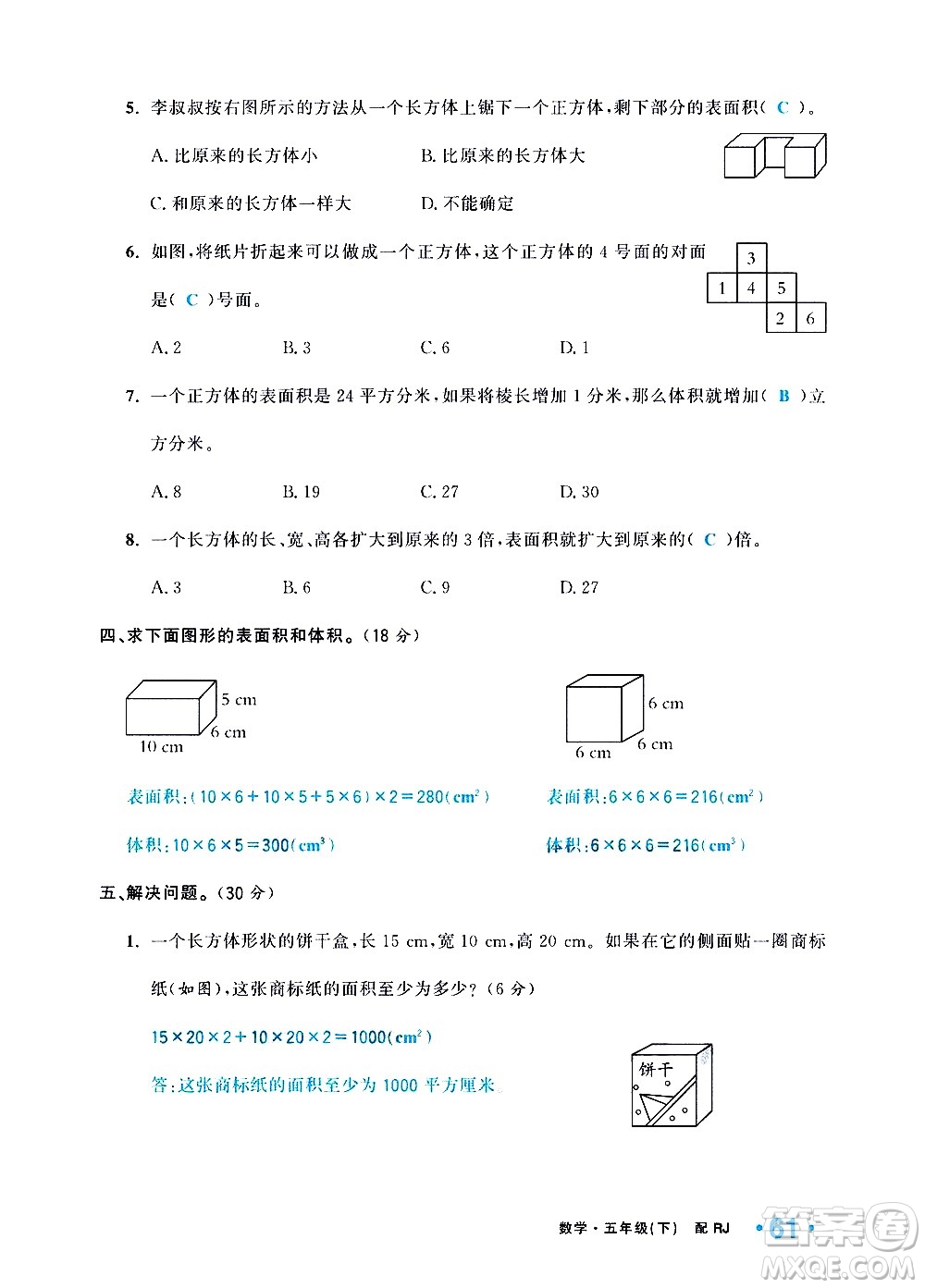 新疆青少年出版社2021小學(xué)一課一練課時達(dá)標(biāo)數(shù)學(xué)五年級下冊RJ人教版答案