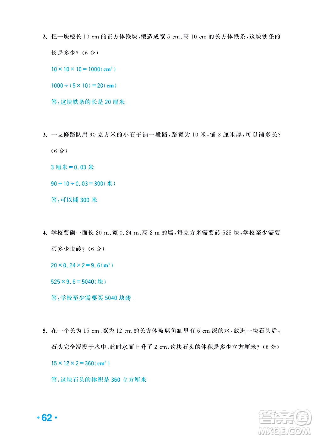 新疆青少年出版社2021小學(xué)一課一練課時達(dá)標(biāo)數(shù)學(xué)五年級下冊RJ人教版答案