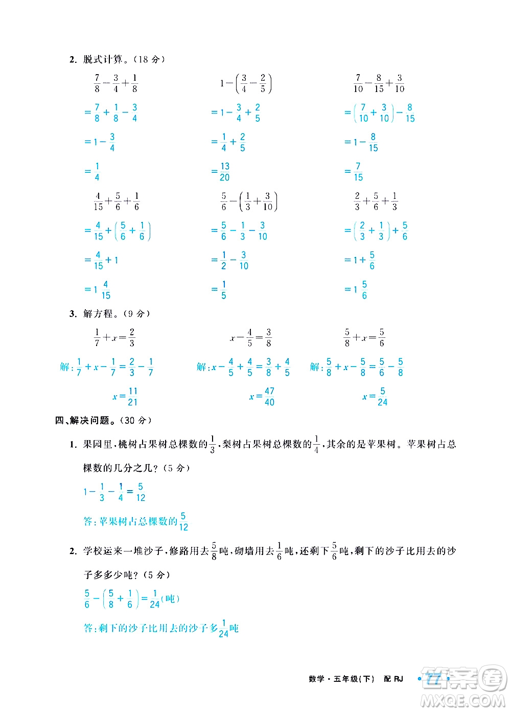 新疆青少年出版社2021小學(xué)一課一練課時達(dá)標(biāo)數(shù)學(xué)五年級下冊RJ人教版答案