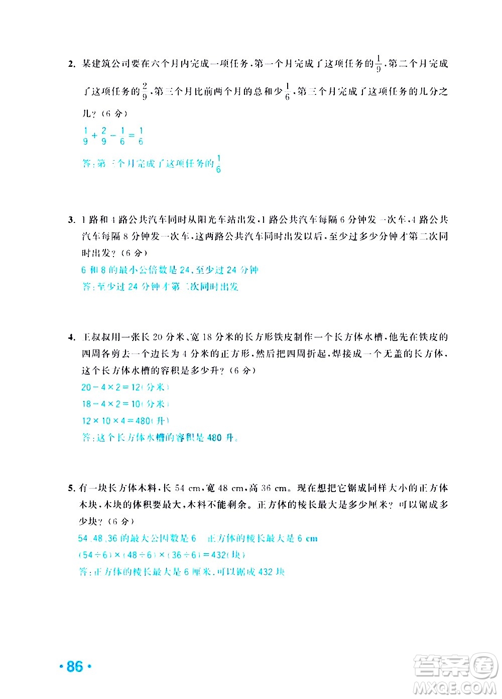 新疆青少年出版社2021小學(xué)一課一練課時達(dá)標(biāo)數(shù)學(xué)五年級下冊RJ人教版答案