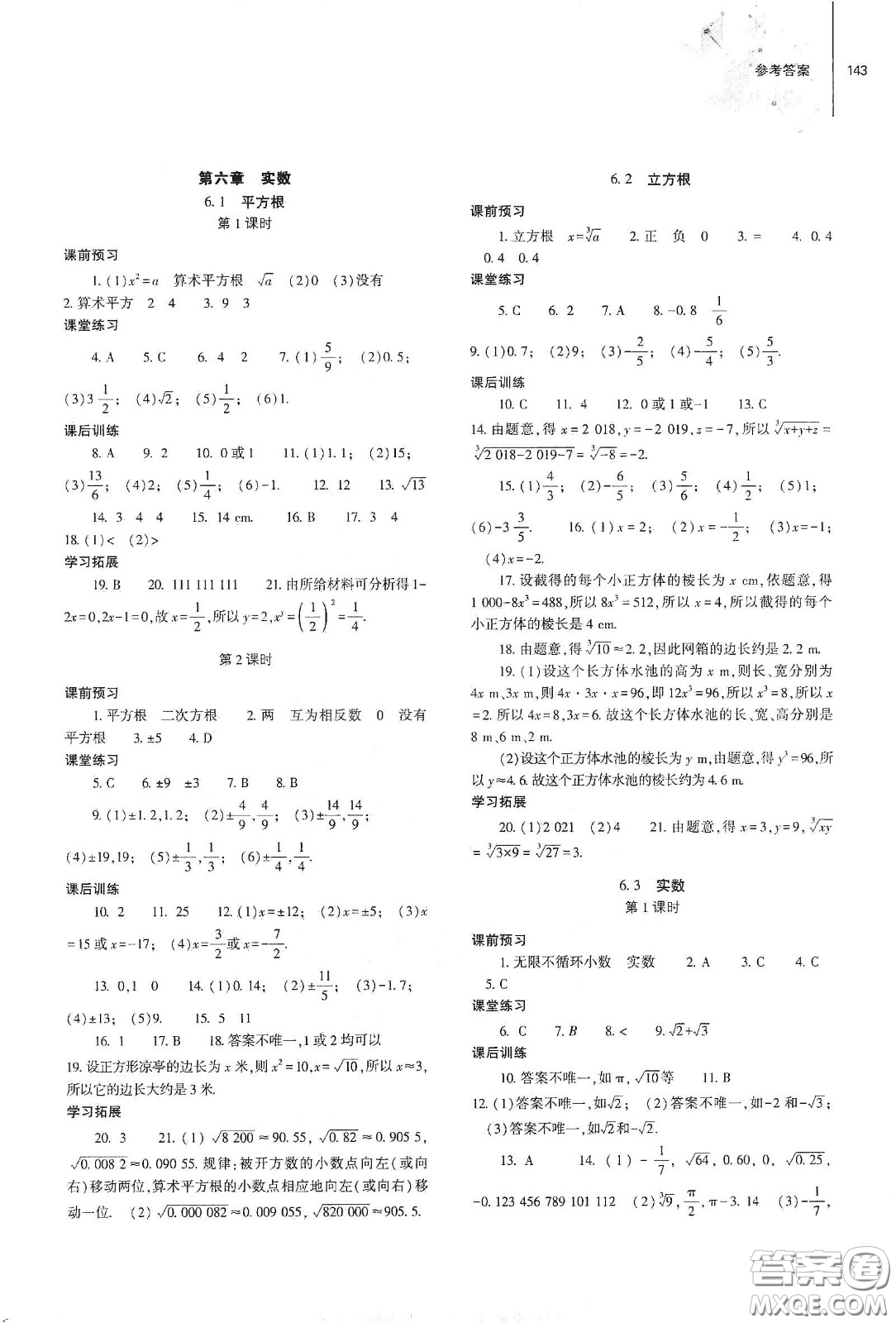 大象出版社2021初中同步練習(xí)冊(cè)七年級(jí)數(shù)學(xué)下冊(cè)人教版山東省內(nèi)答案