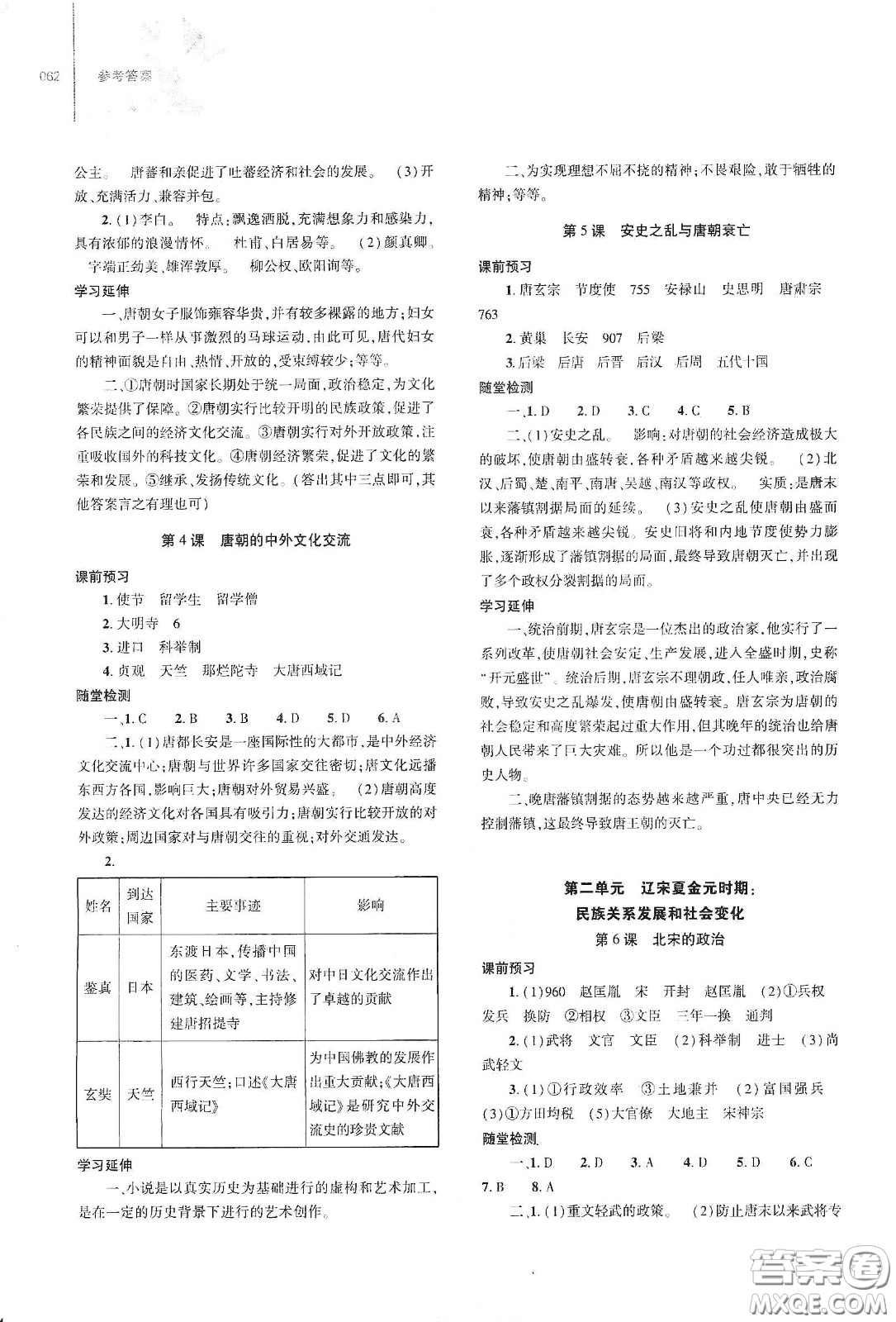 大象出版社2021初中同步練習(xí)冊七年級歷史下冊人教版山東省內(nèi)答案