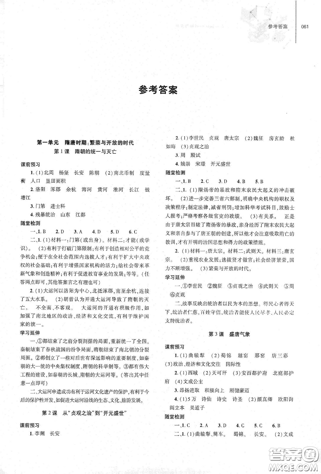 大象出版社2021初中同步練習(xí)冊七年級歷史下冊人教版山東省內(nèi)答案