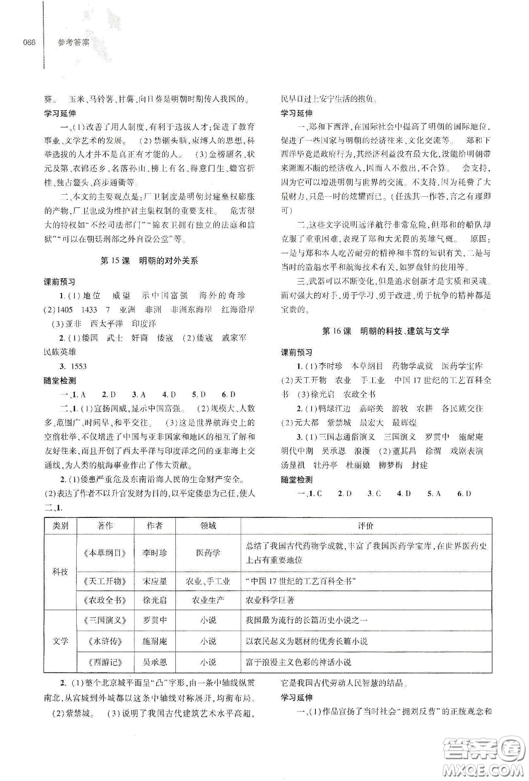 大象出版社2021初中同步練習(xí)冊七年級歷史下冊人教版山東省內(nèi)答案