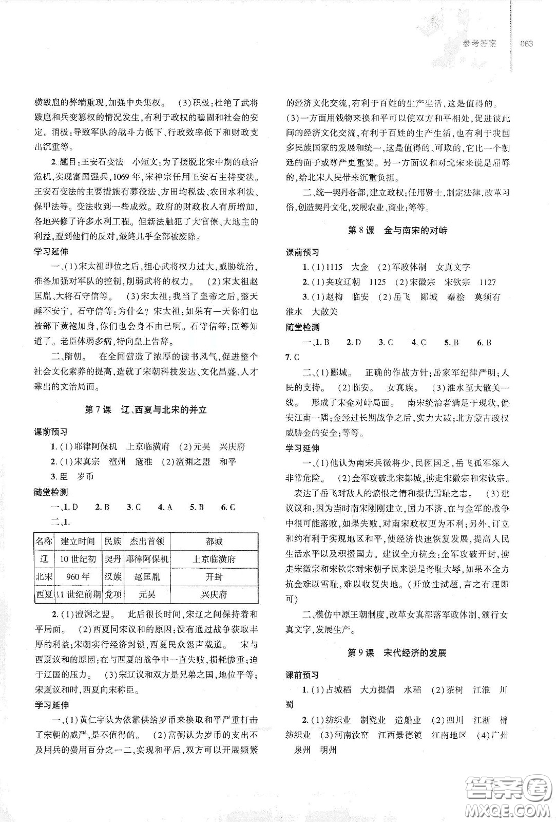 大象出版社2021初中同步練習(xí)冊七年級歷史下冊人教版山東省內(nèi)答案