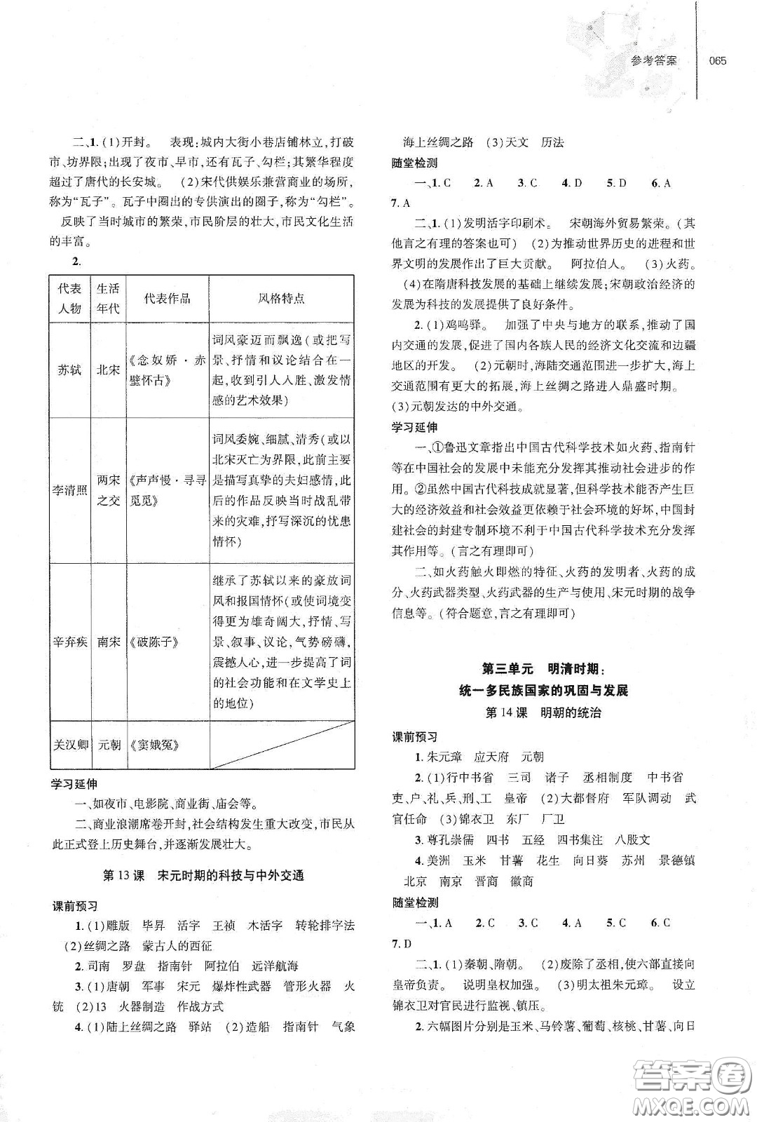 大象出版社2021初中同步練習(xí)冊七年級歷史下冊人教版山東省內(nèi)答案