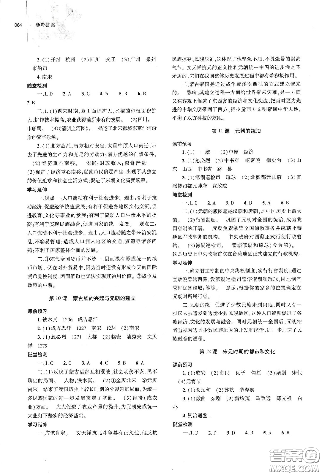 大象出版社2021初中同步練習(xí)冊七年級歷史下冊人教版山東省內(nèi)答案