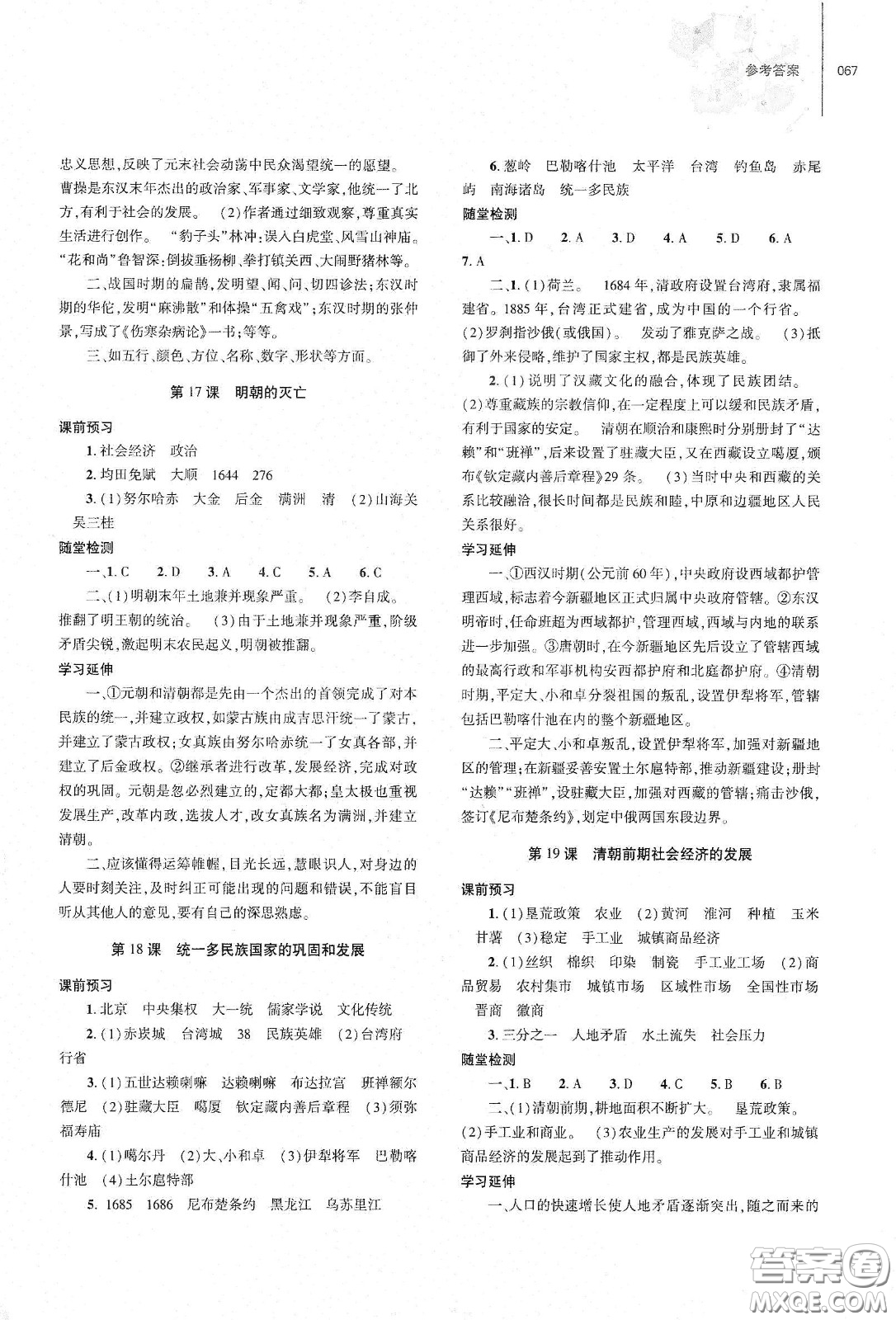 大象出版社2021初中同步練習(xí)冊七年級歷史下冊人教版山東省內(nèi)答案