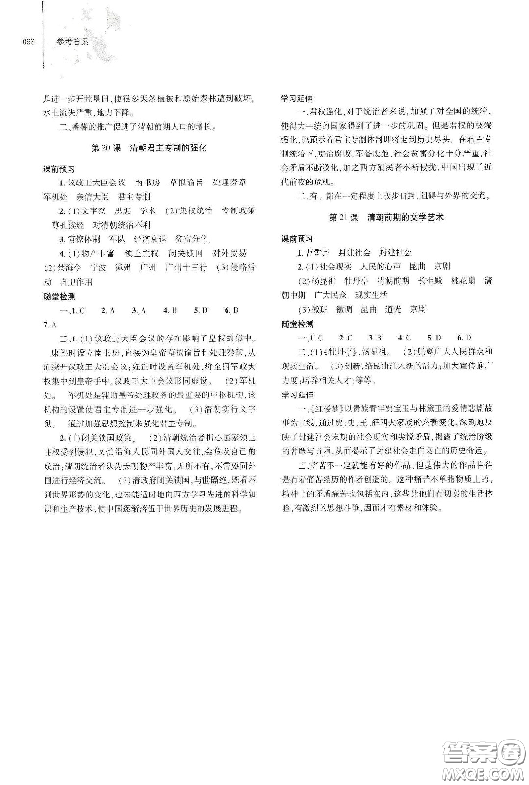 大象出版社2021初中同步練習(xí)冊七年級歷史下冊人教版山東省內(nèi)答案