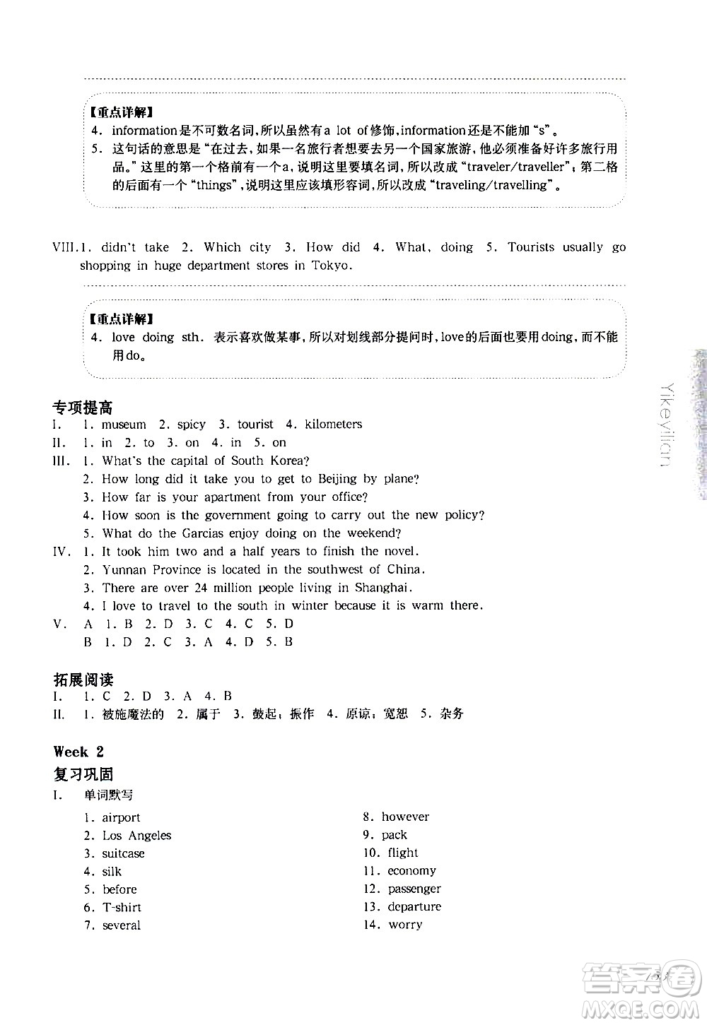 華東師范大學(xué)出版社2021華東師大版一課一練六年級英語增強版第二學(xué)期答案