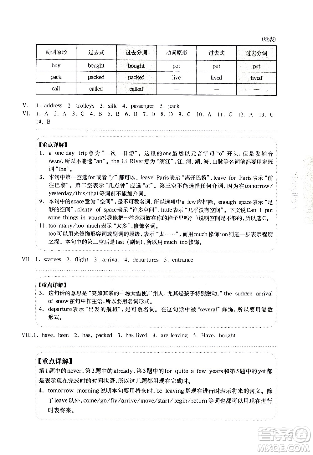 華東師范大學(xué)出版社2021華東師大版一課一練六年級英語增強版第二學(xué)期答案